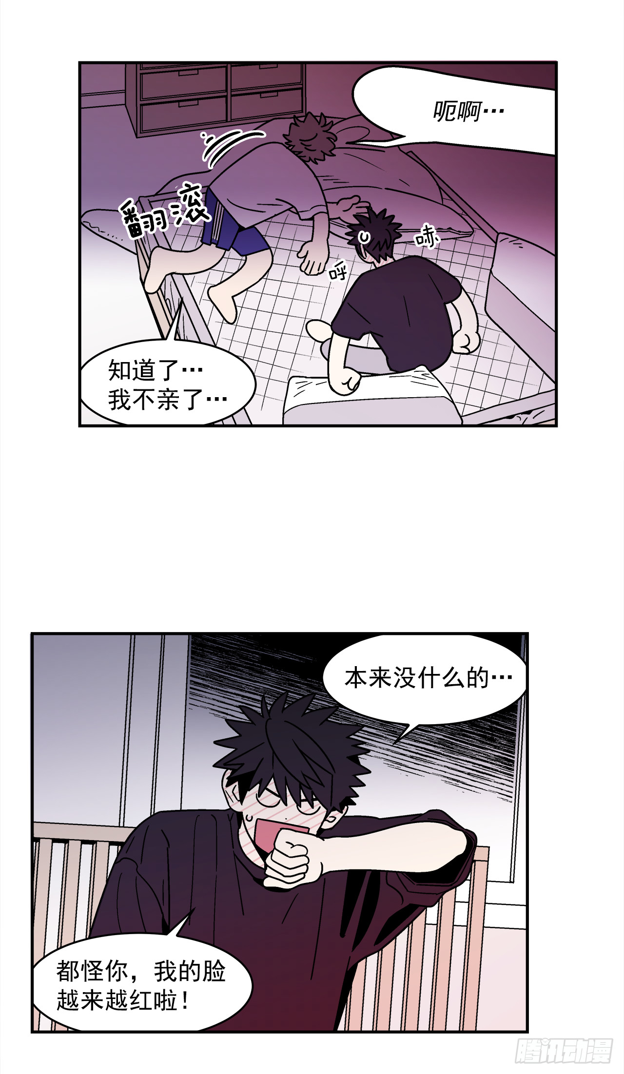 64.番外6 终于脸红了-第65话