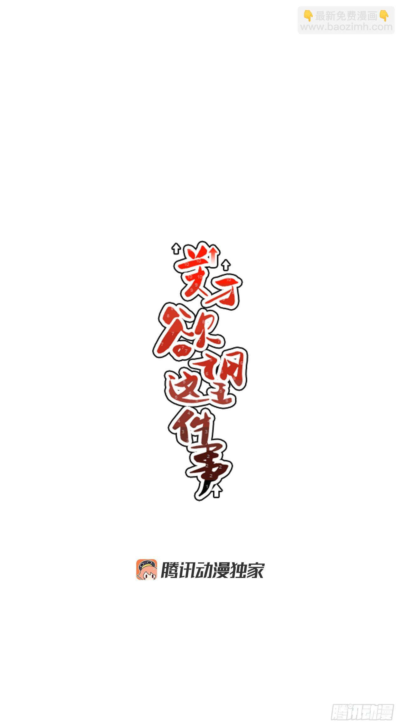 66.番外8 如何搞定猫咪-第67话