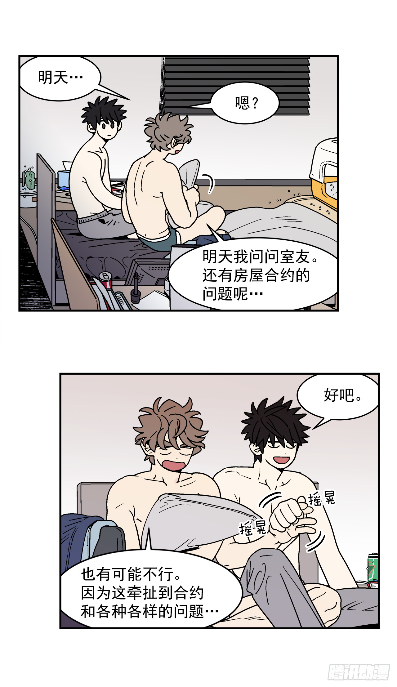68.番外10 开启新生活-第69话