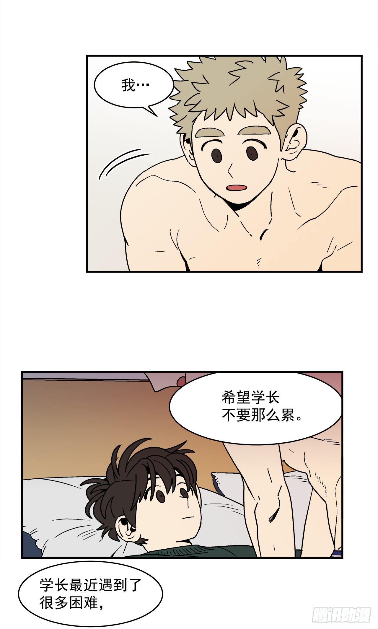 70.番外12 学长加油（1）-第71话