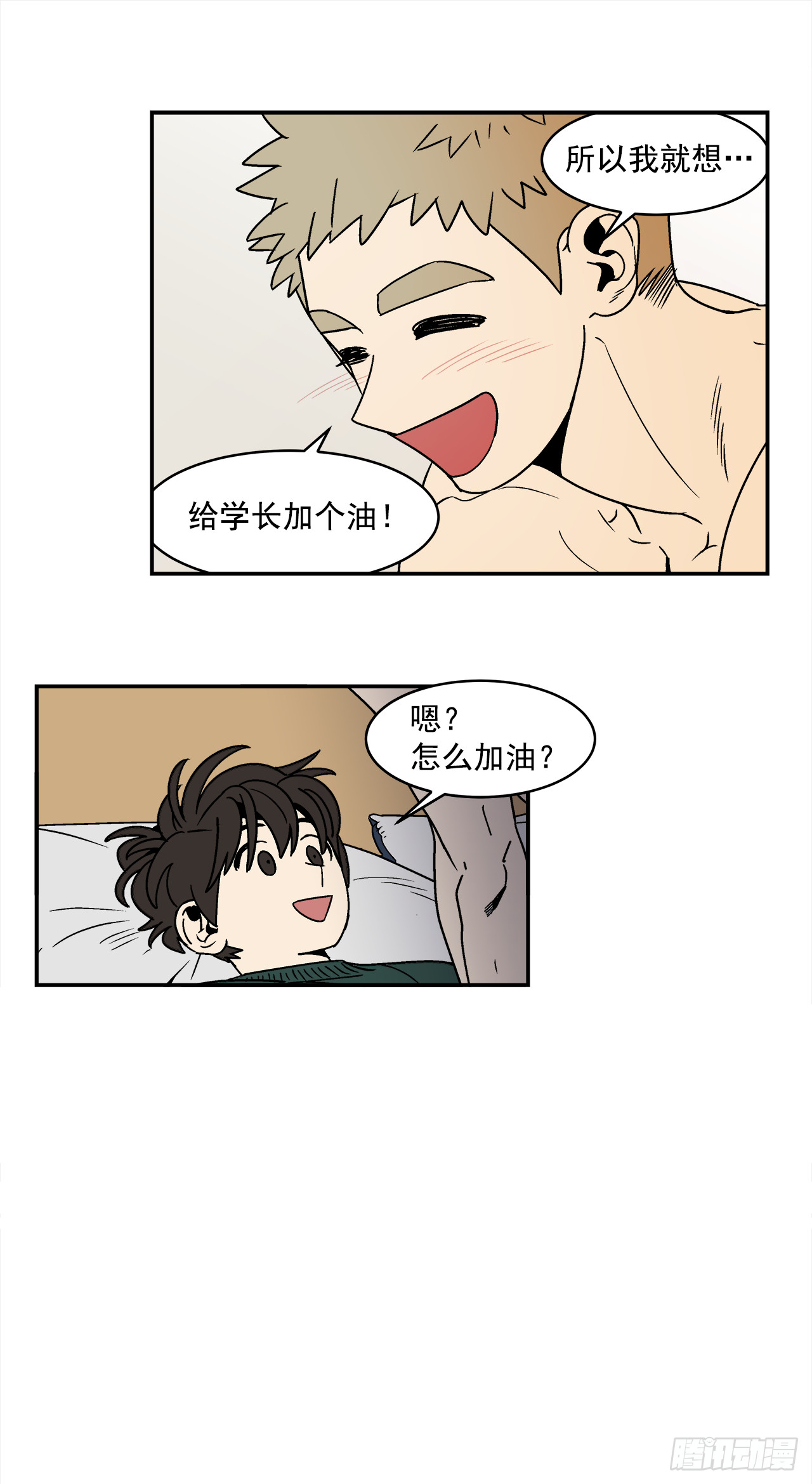 70.番外12 学长加油（1）-第71话