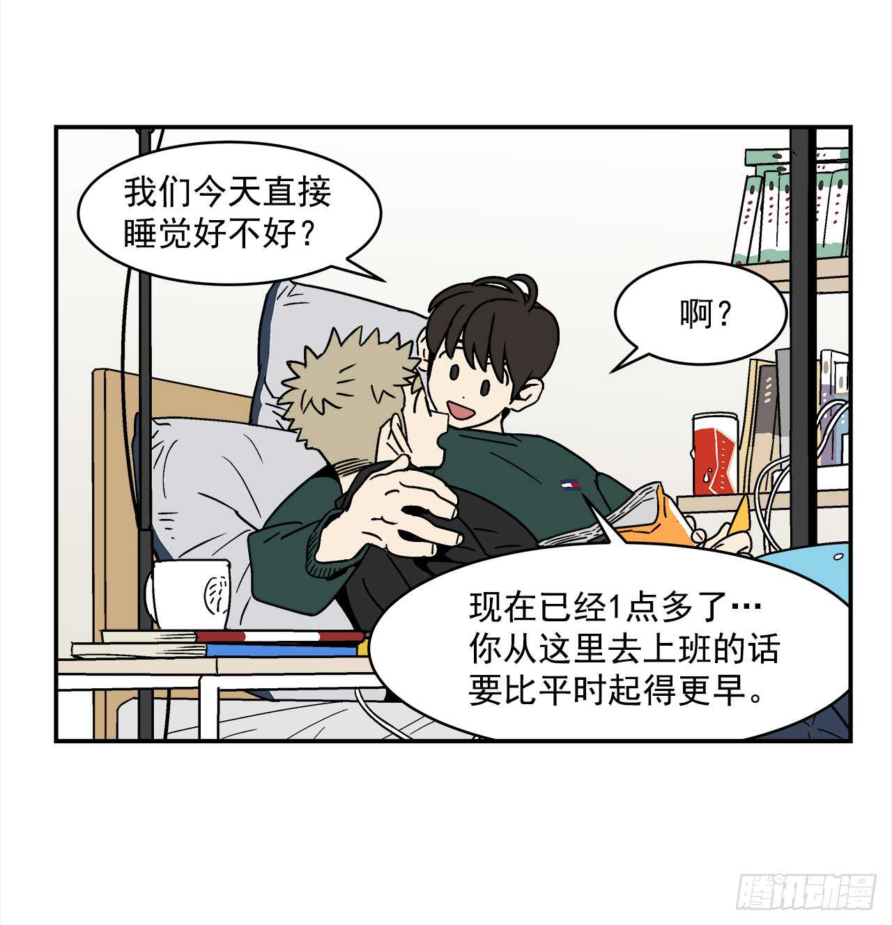 70.番外12 学长加油（1）-第71话
