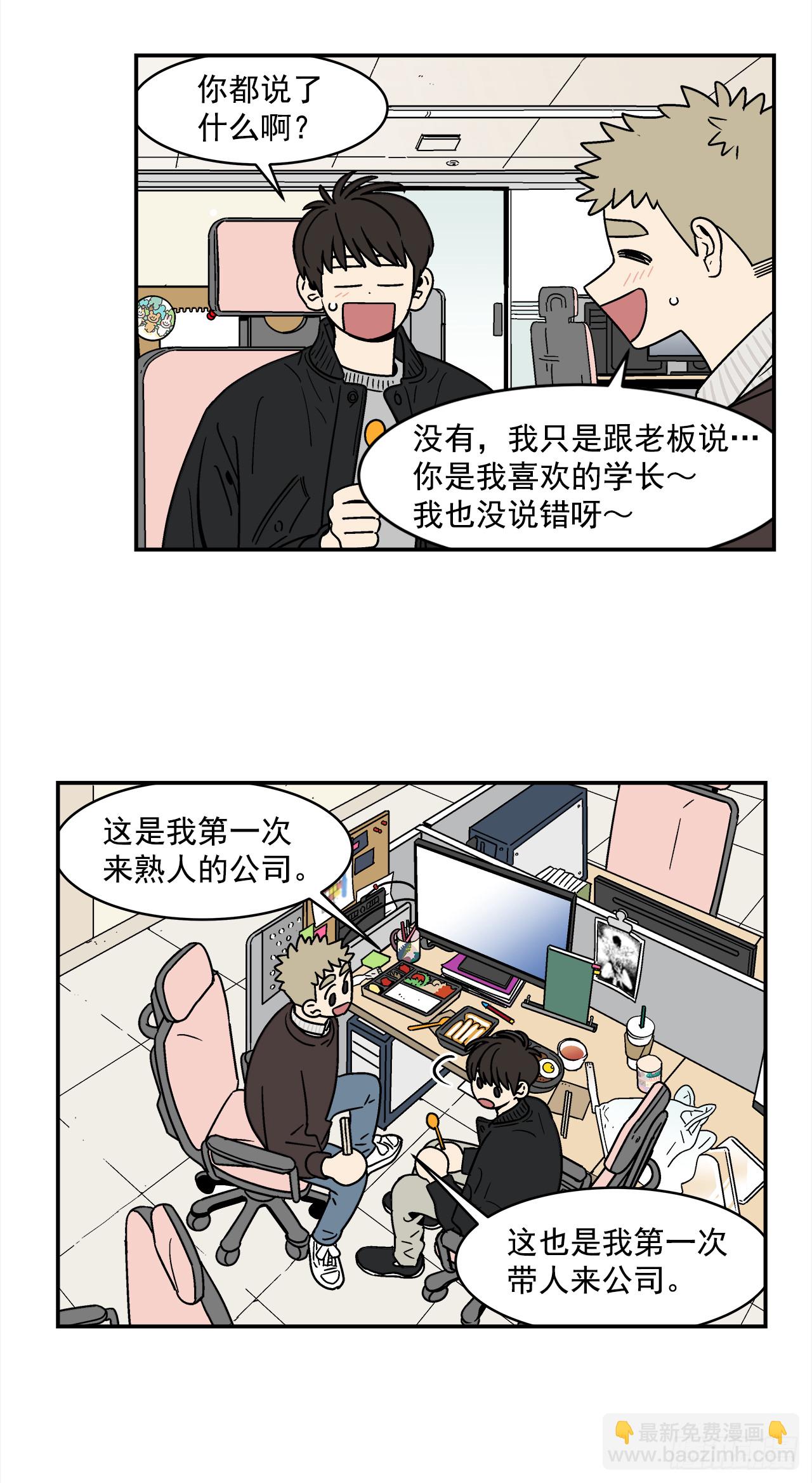 72.番外14 办公室约会-第73话