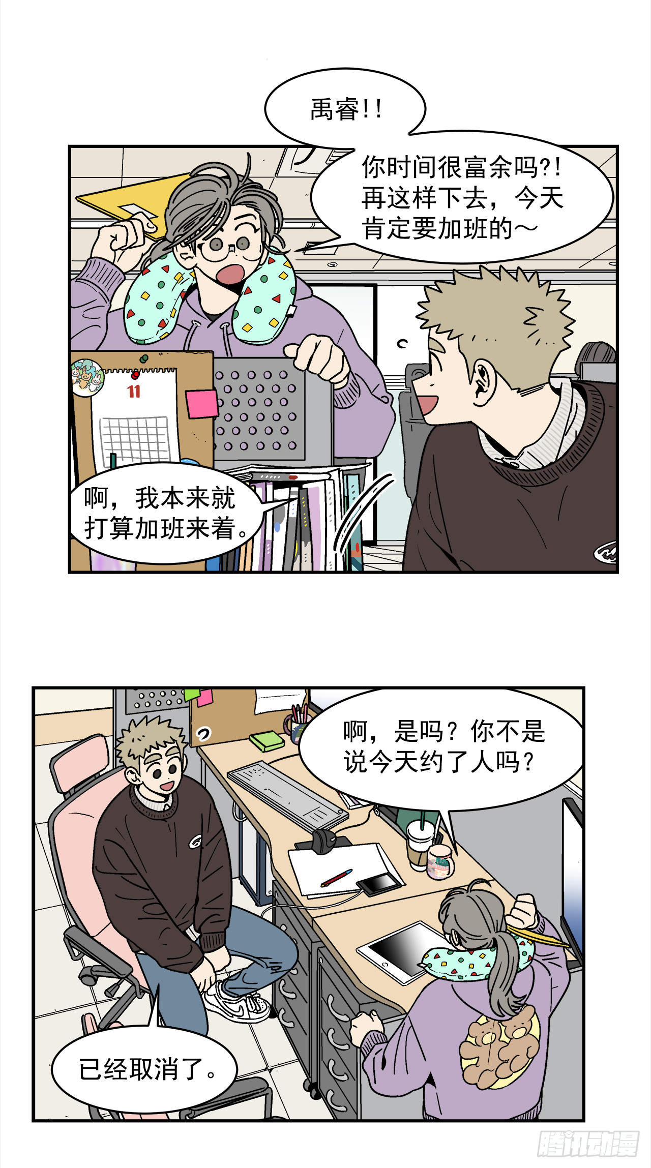 72.番外14 办公室约会-第73话