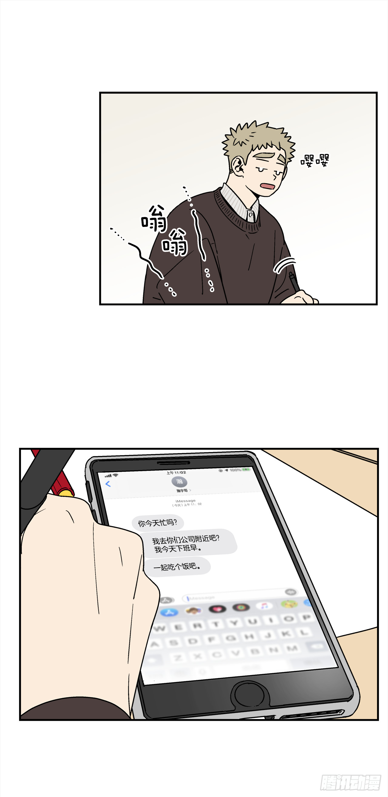 72.番外14 办公室约会-第73话