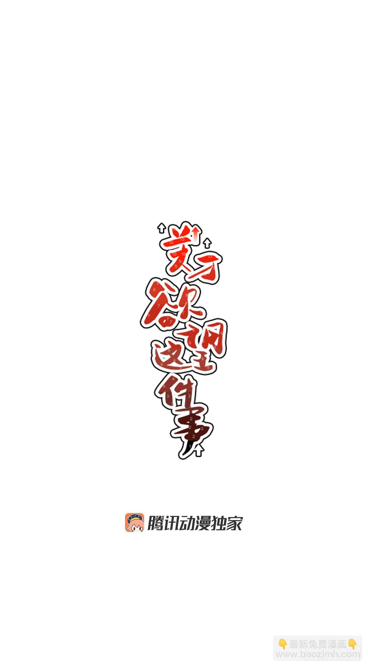 72.番外14 办公室约会-第73话