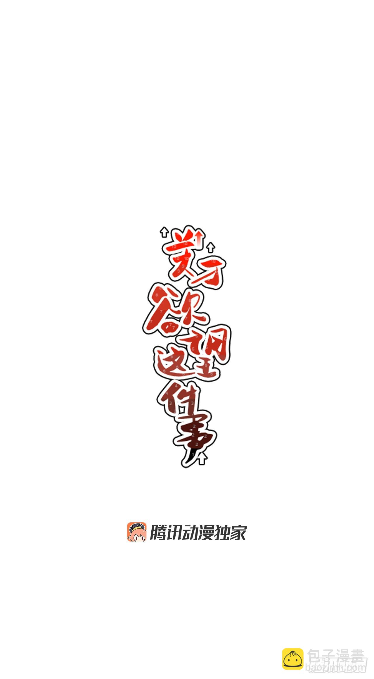 74.番外16 都知道他喜欢我-第75话