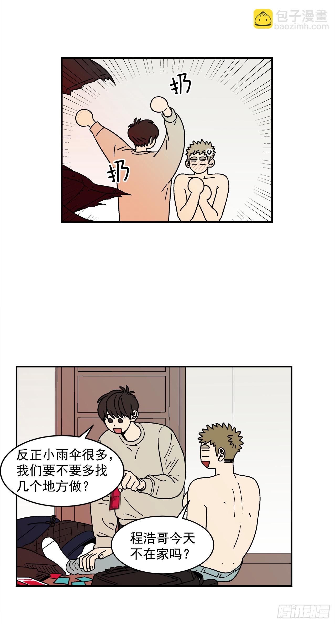 76.番外18 郊游背包的秘密-第77话