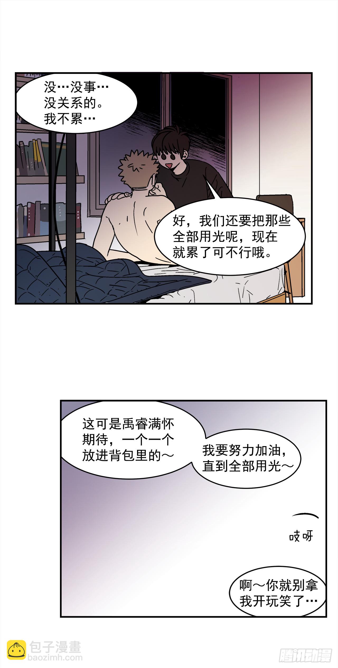 76.番外18 郊游背包的秘密-第77话