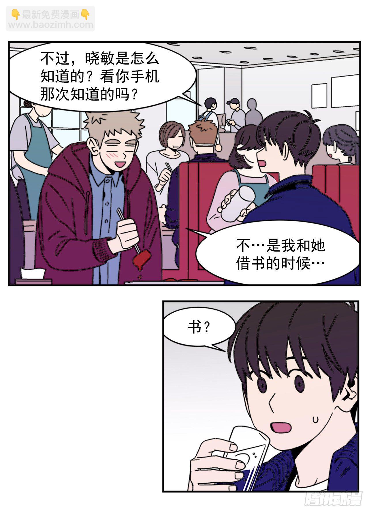 8.你都知道了？-第9话