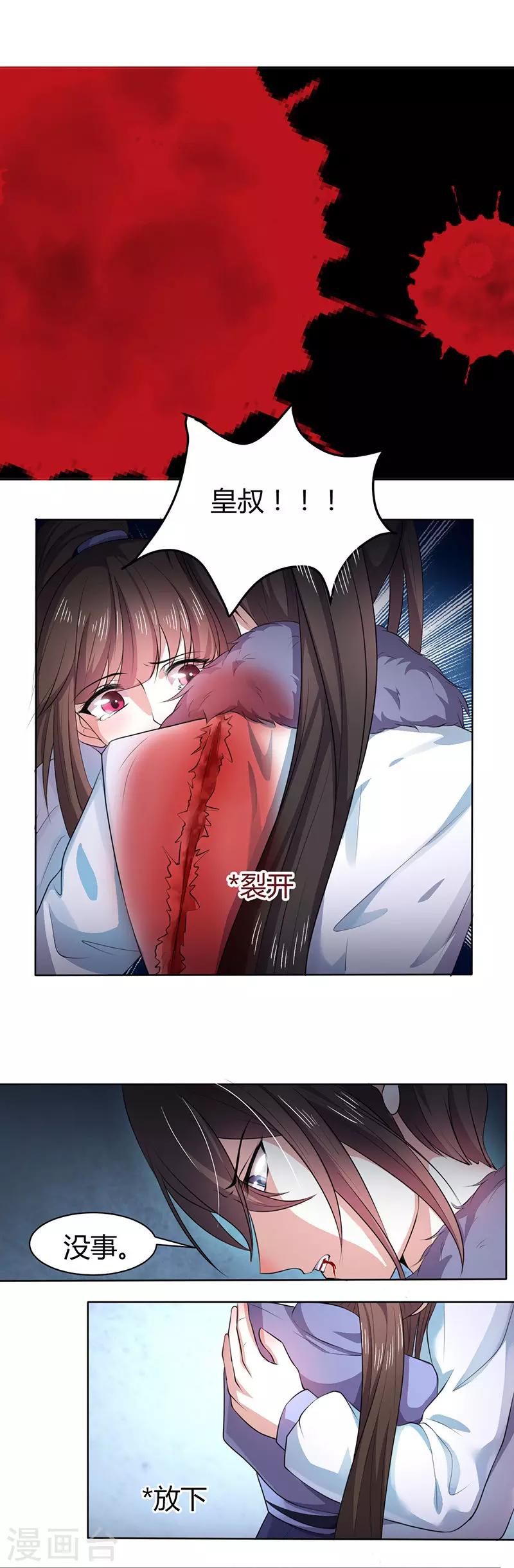 第11话 英雄救美被刀砍&hellip;-第11话