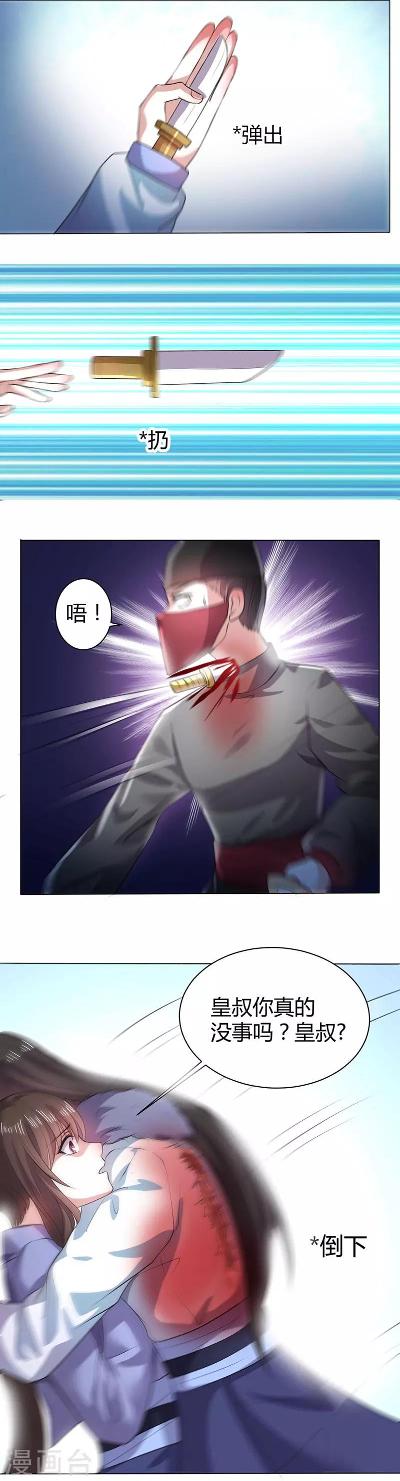 第11话 英雄救美被刀砍&hellip;-第11话