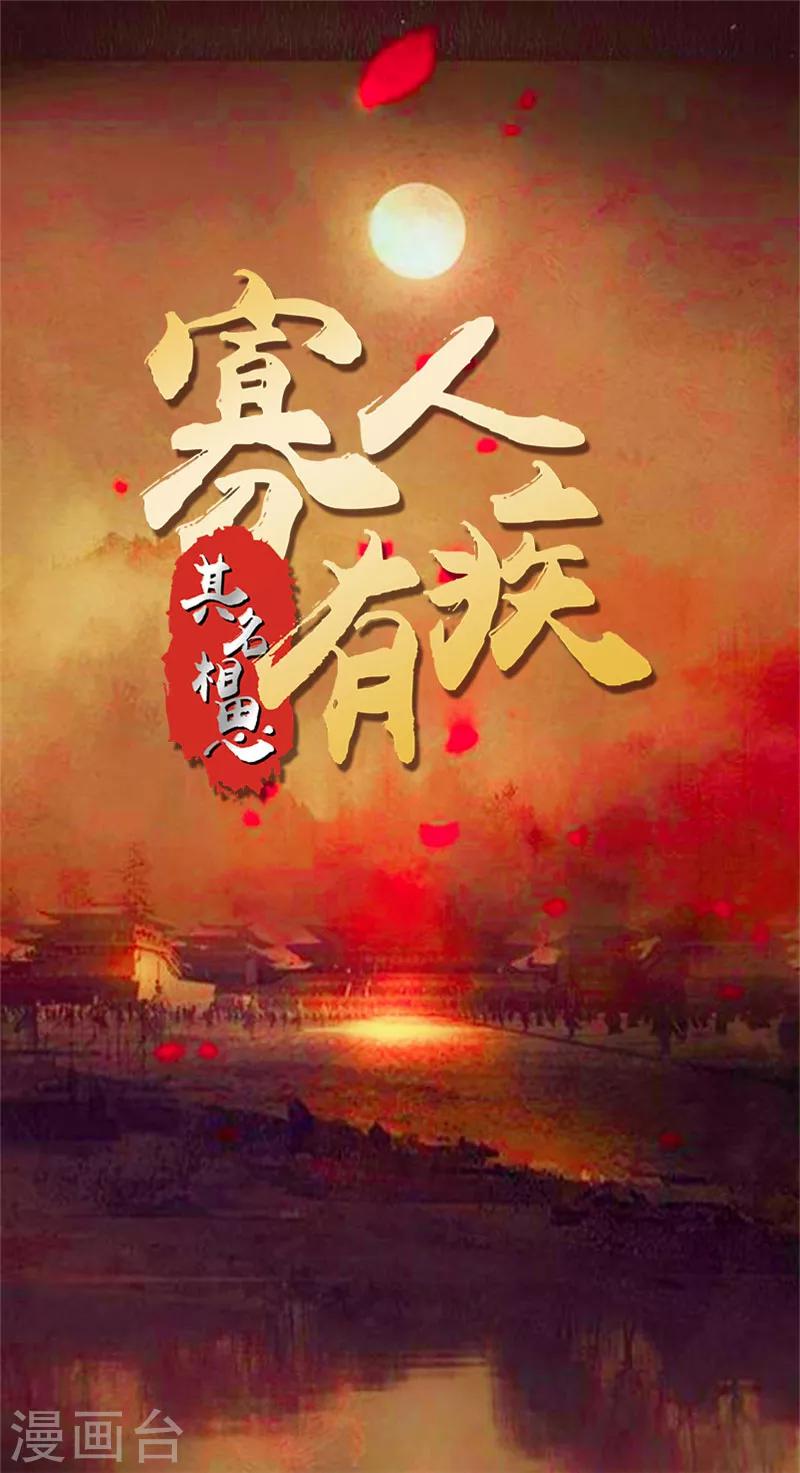 第109话 皇叔你没事吧！-第109话