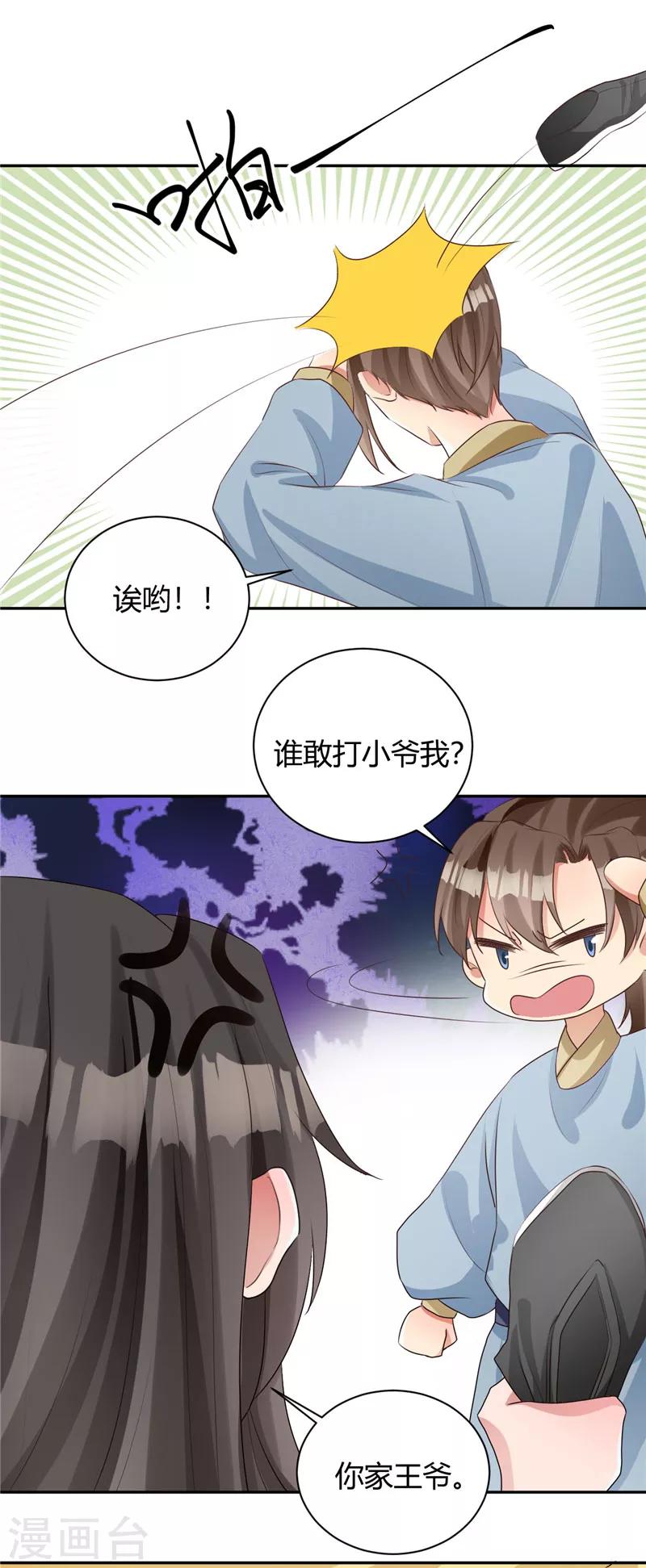 第109话 皇叔你没事吧！-第109话