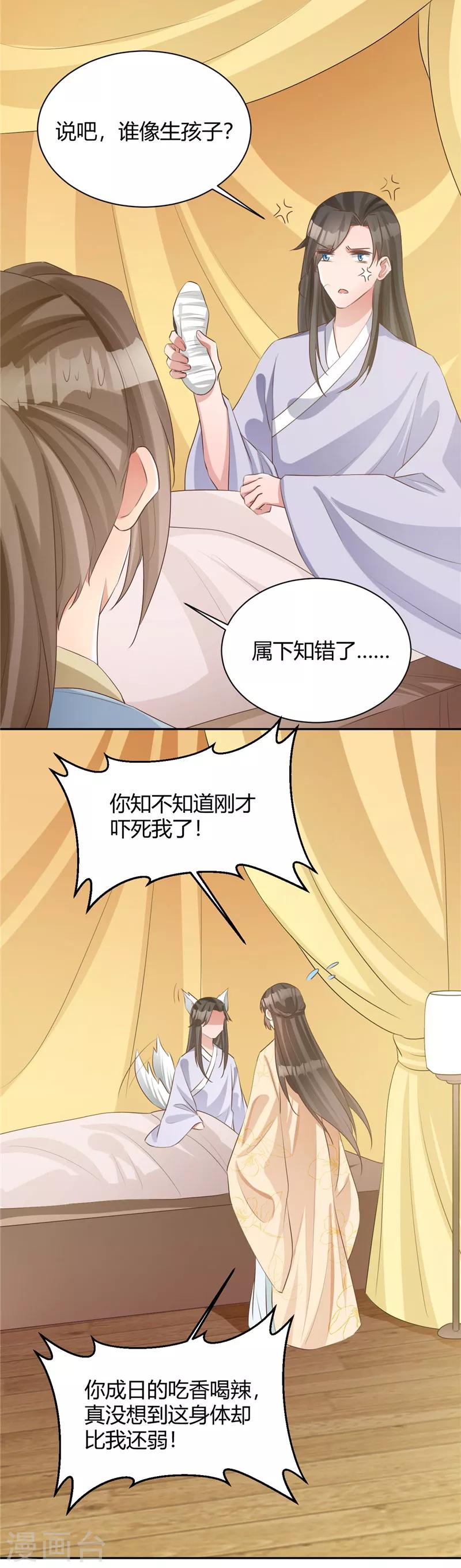 第109话 皇叔你没事吧！-第109话