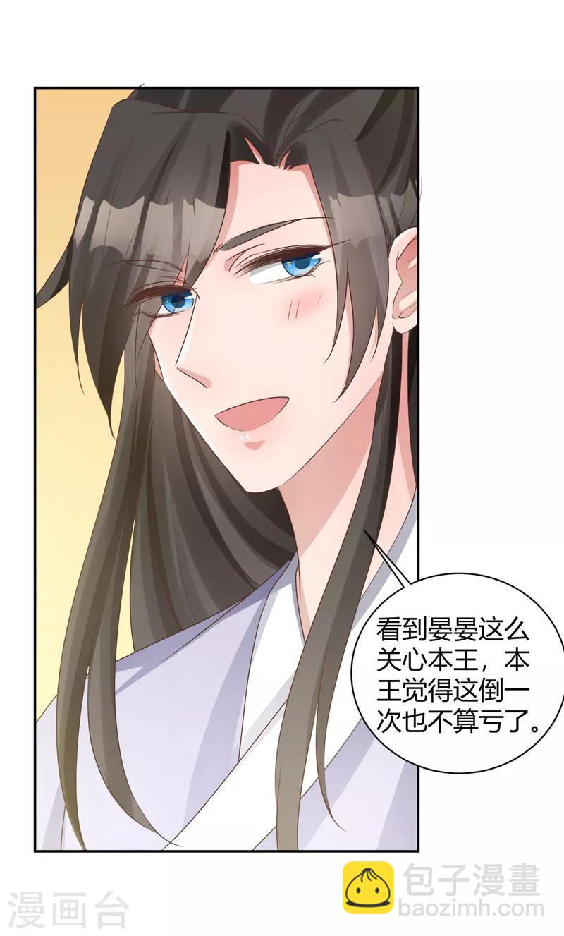 第109话 皇叔你没事吧！-第109话
