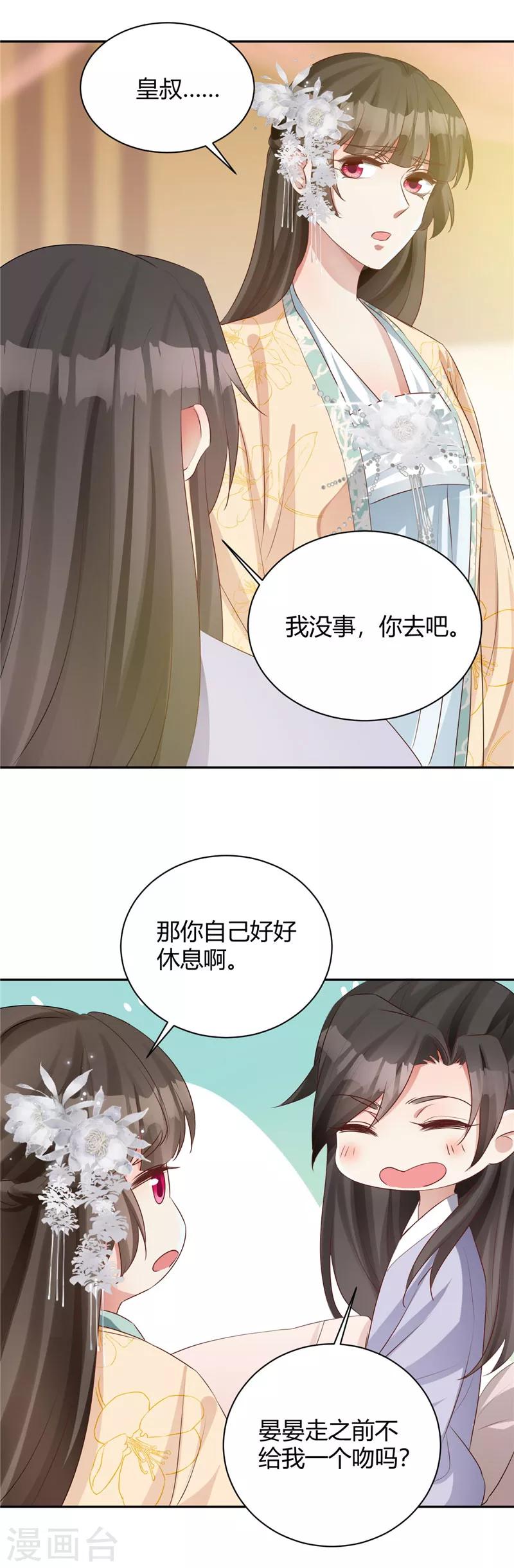 第109话 皇叔你没事吧！-第109话