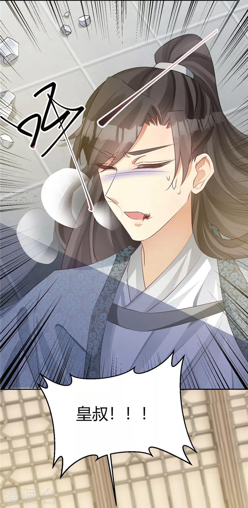 第109话 皇叔你没事吧！-第109话