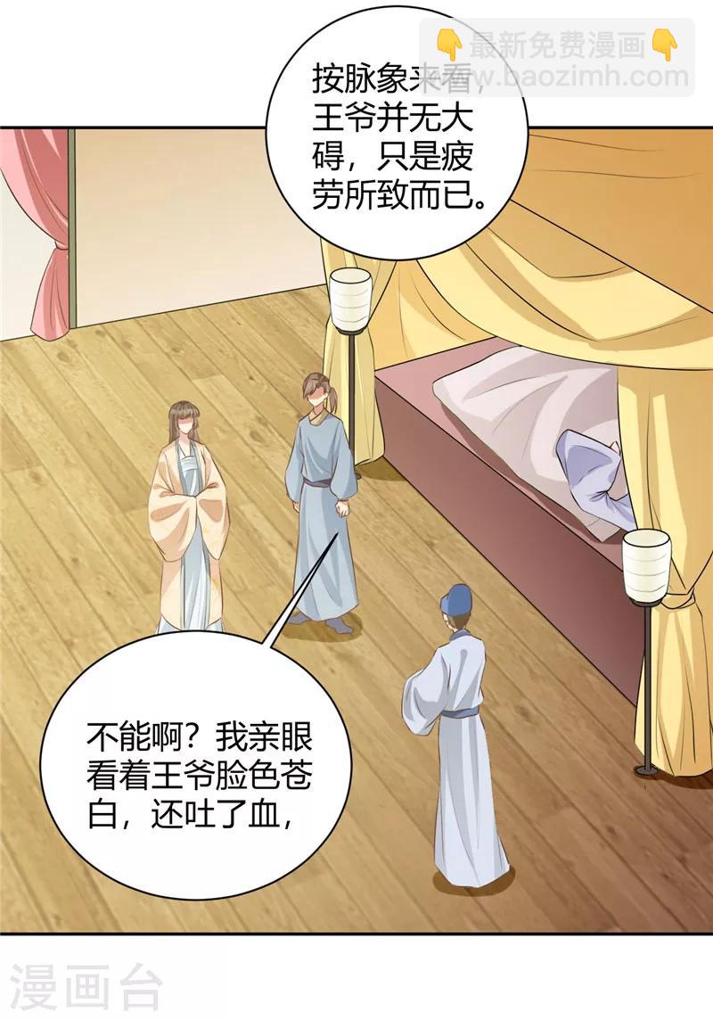 第109话 皇叔你没事吧！-第109话