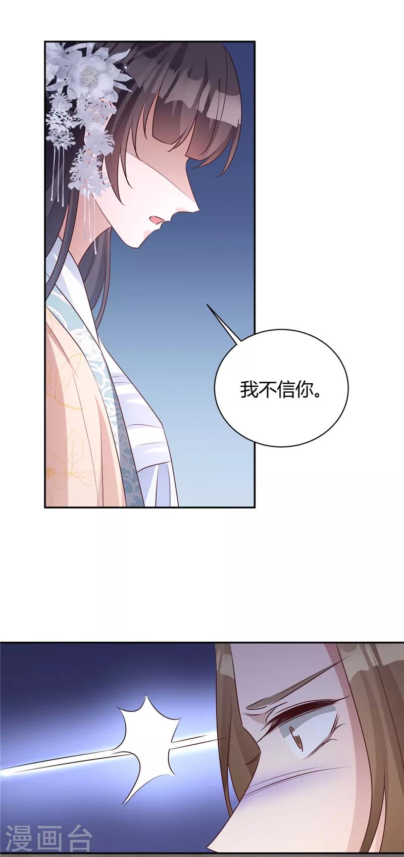 第115话 我不信你-第115话