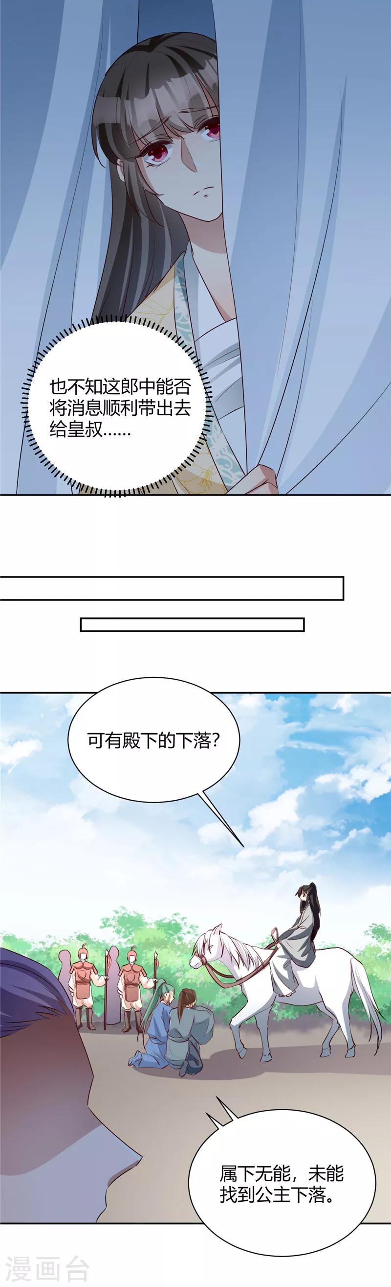 第117话 莫失良机-第117话
