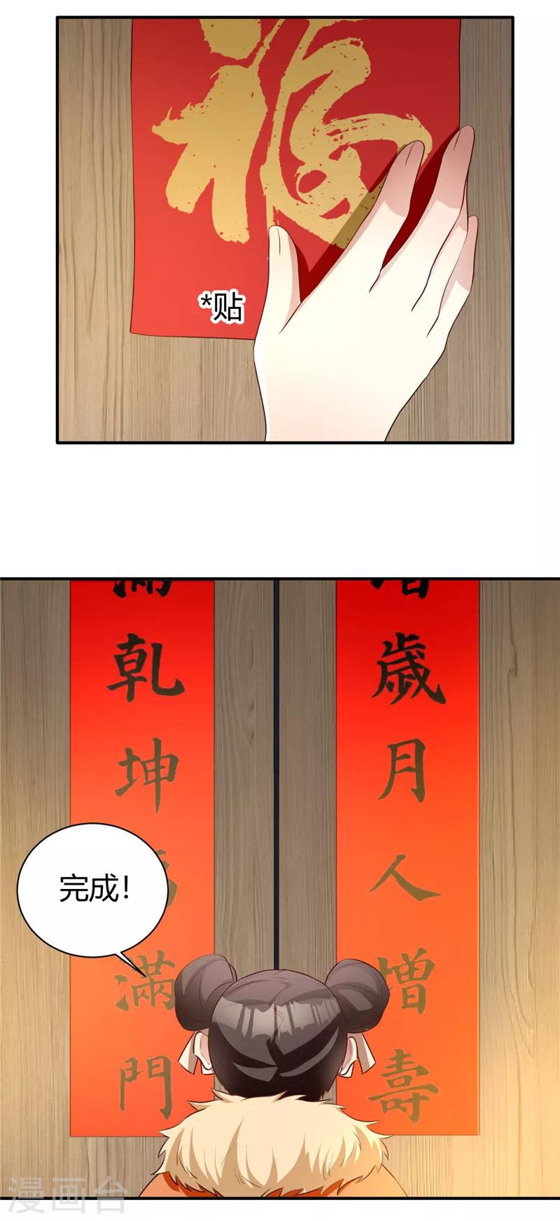 新年番外 新春大作战-第119话