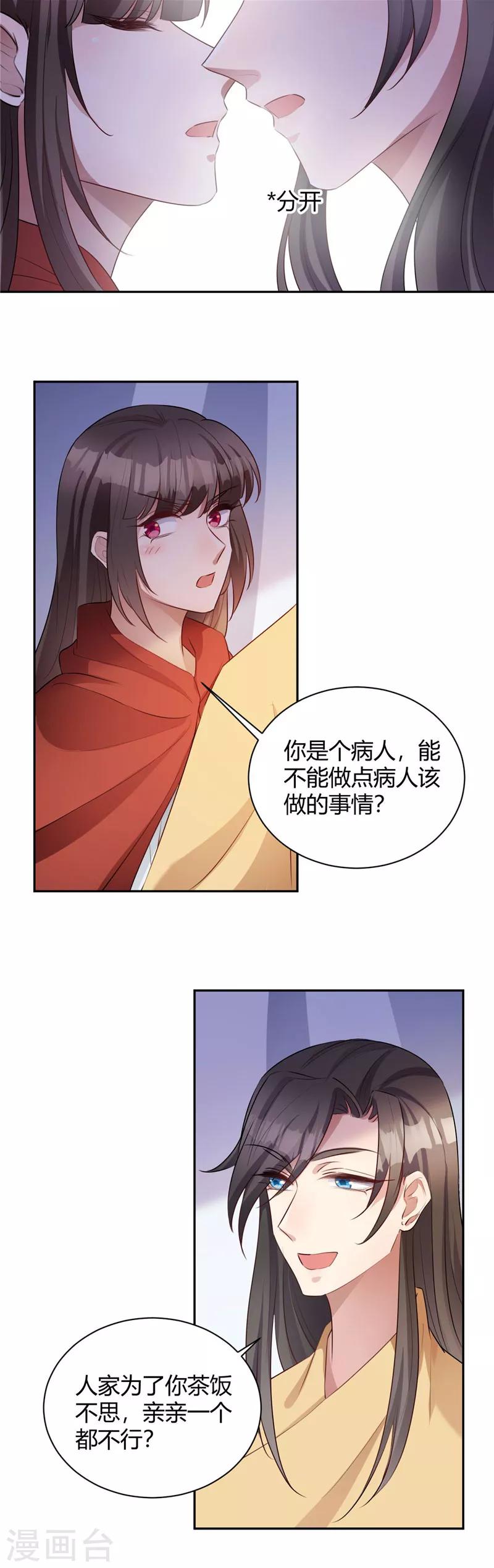 第122话 口嫌体直-第123话