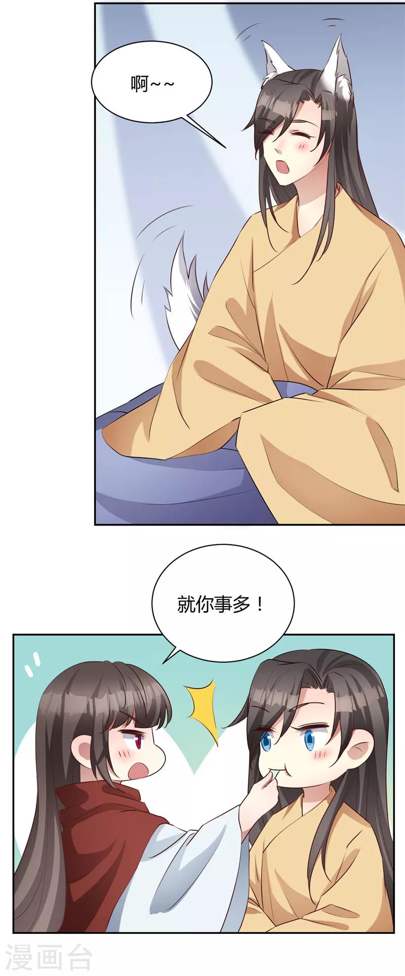 第122话 口嫌体直-第123话