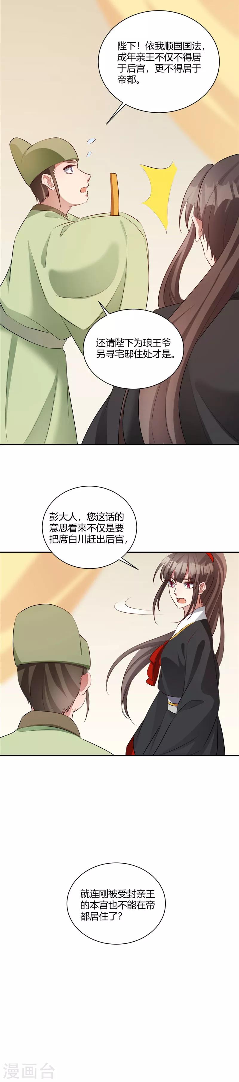 第126话 舍不得你走-第127话