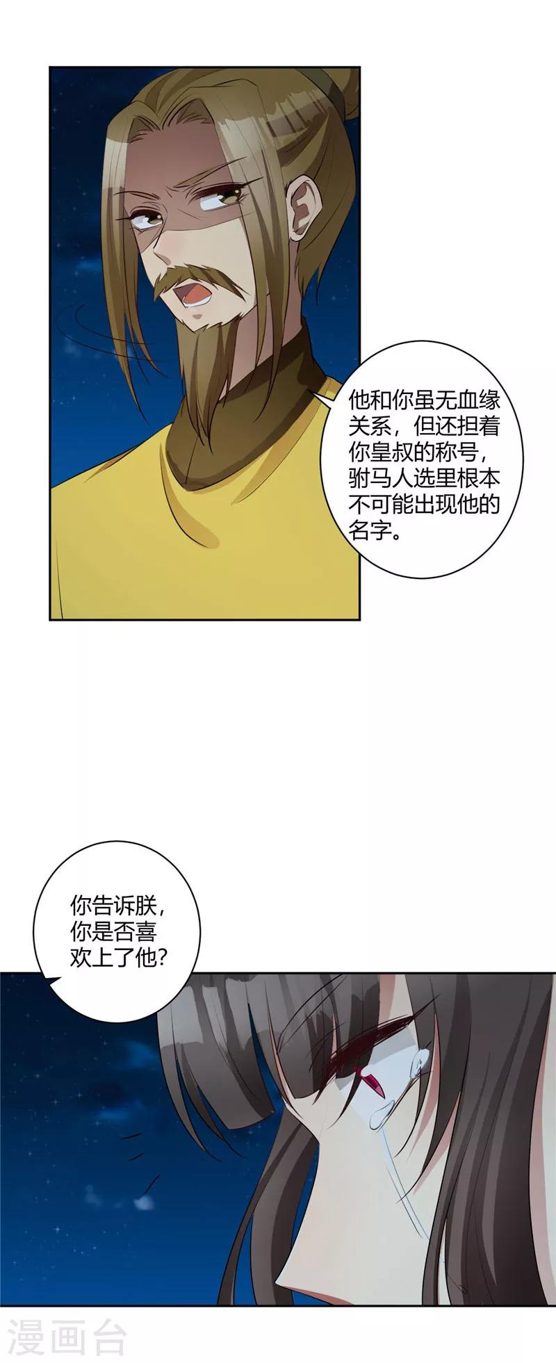 第130话 棒打鸳鸯-第131话