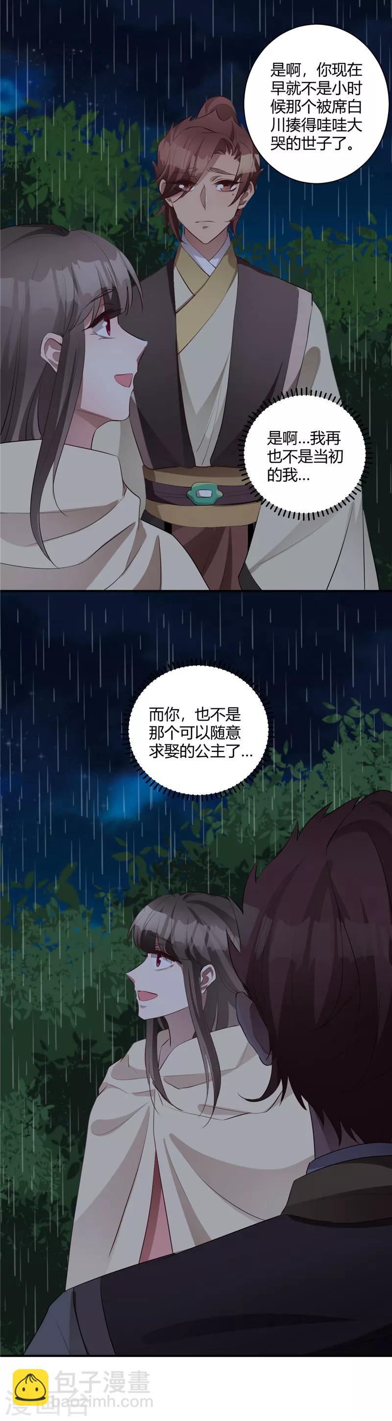 第132话 真的是玩笑吗-第133话