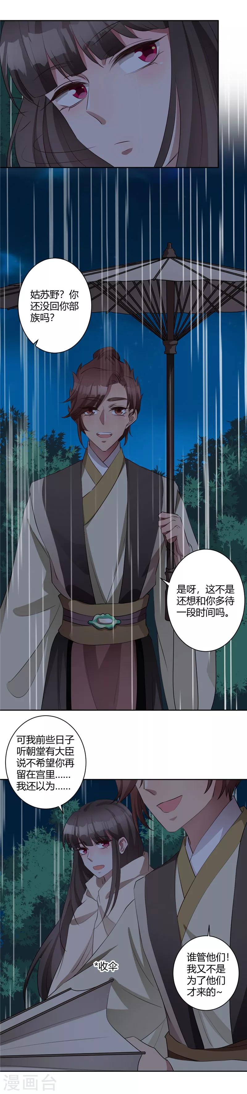 第132话 真的是玩笑吗-第133话