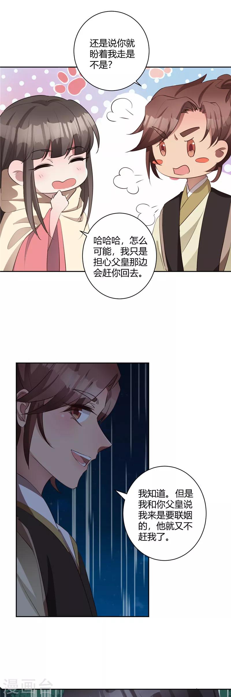 第132话 真的是玩笑吗-第133话