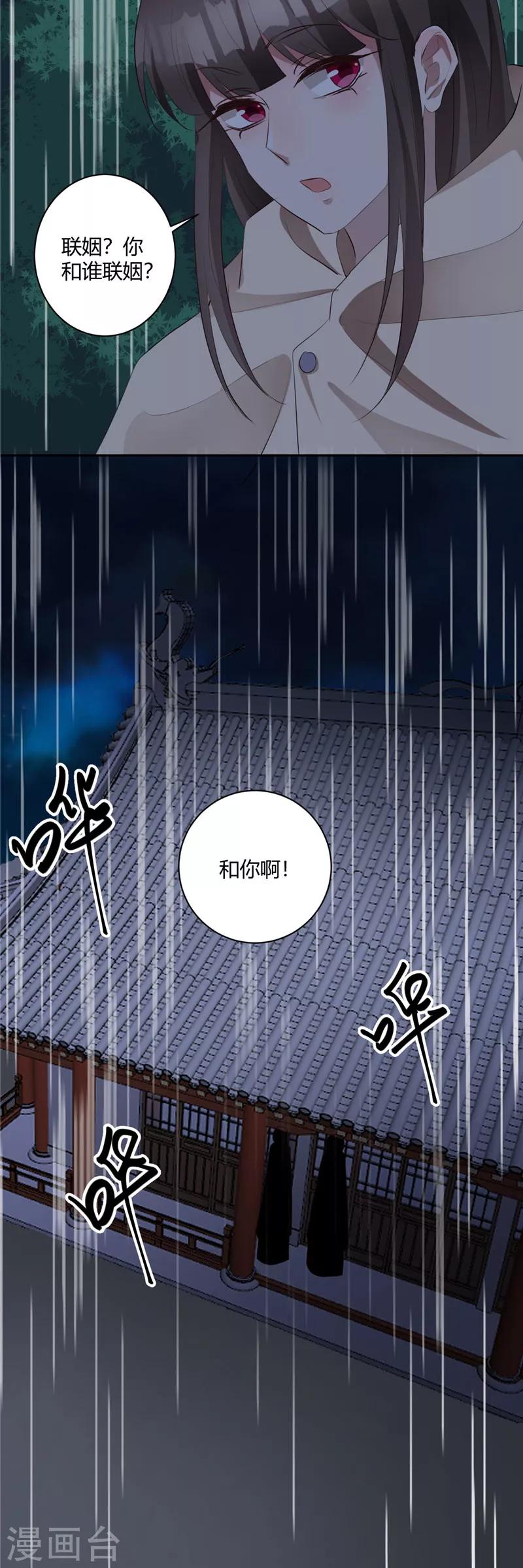 第132话 真的是玩笑吗-第133话