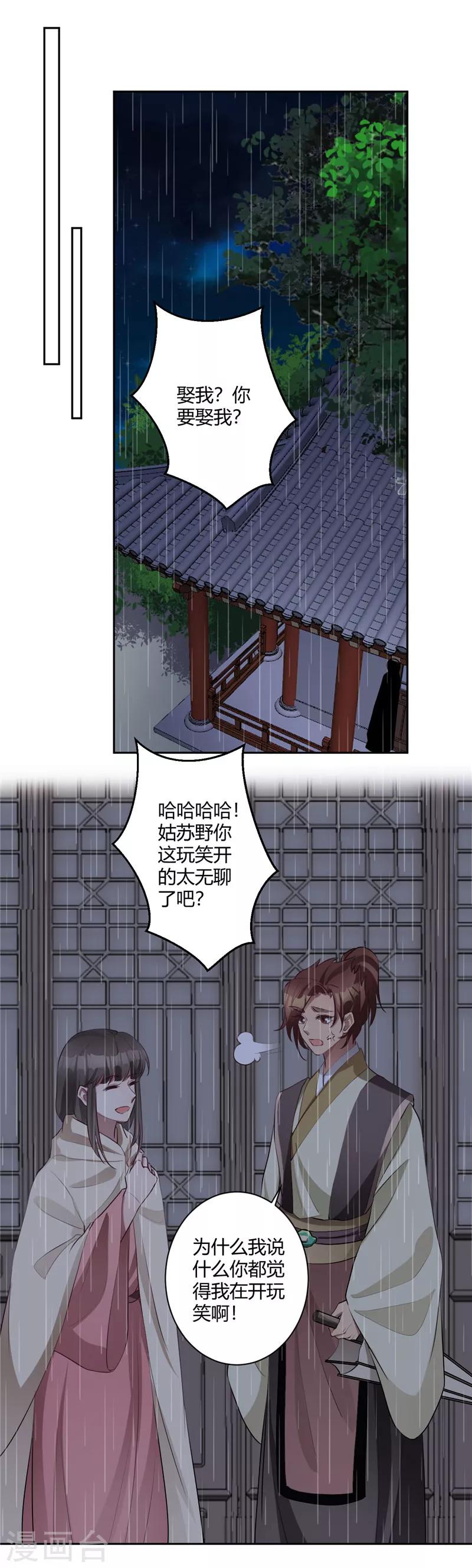 第132话 真的是玩笑吗-第133话