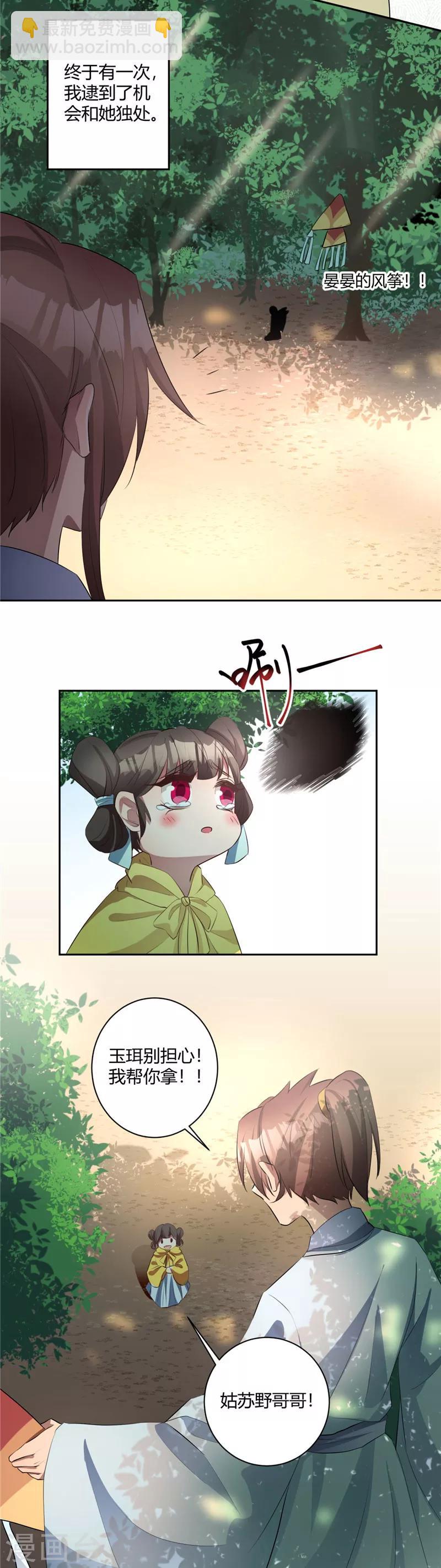 番外篇 草原小王子1-第135话