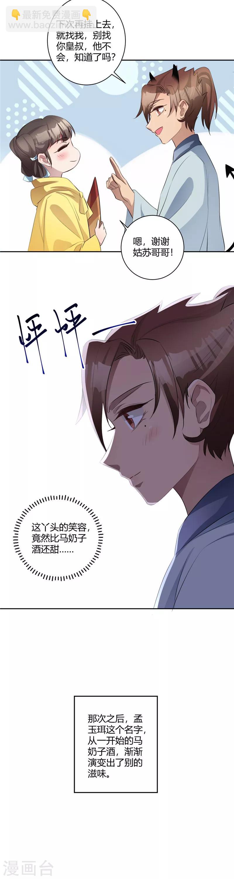 番外篇 草原小王子1-第135话