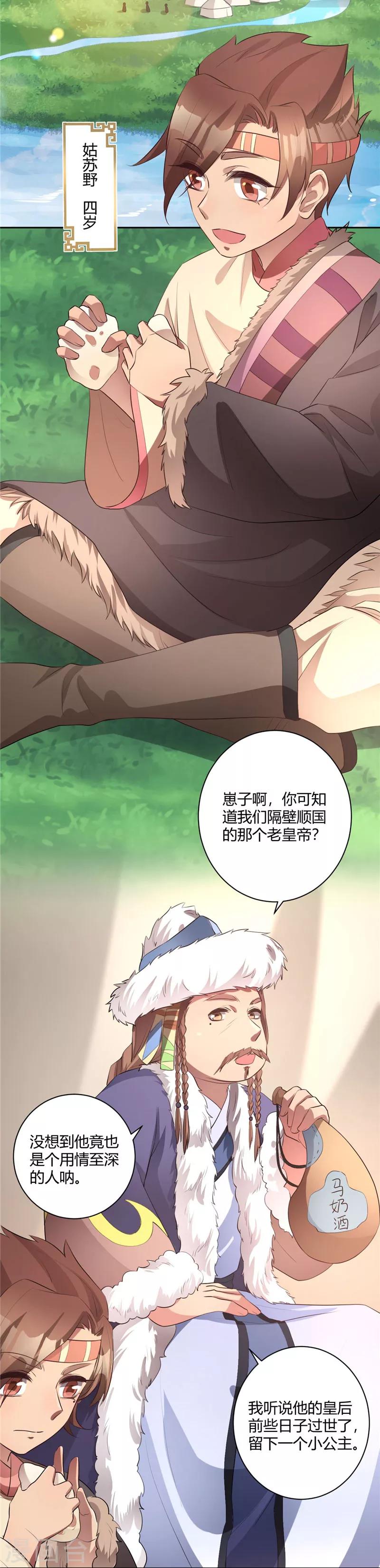 番外篇 草原小王子1-第135话