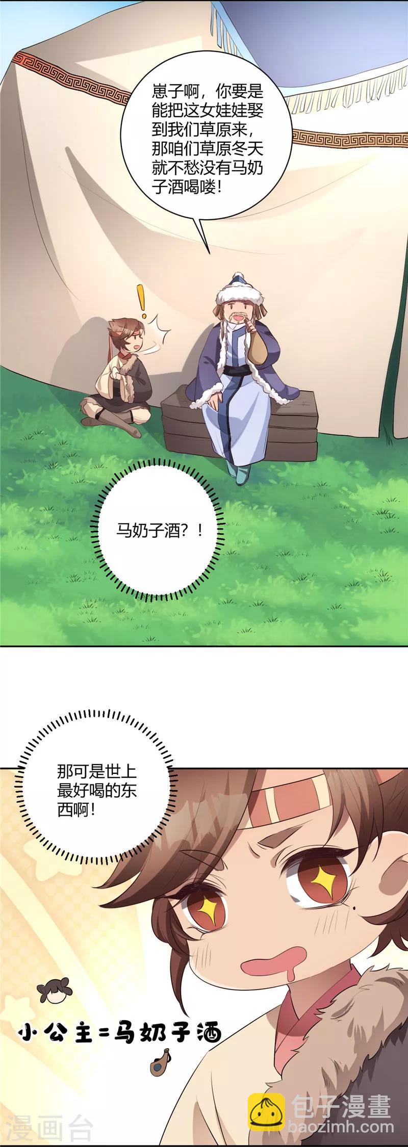 番外篇 草原小王子1-第135话