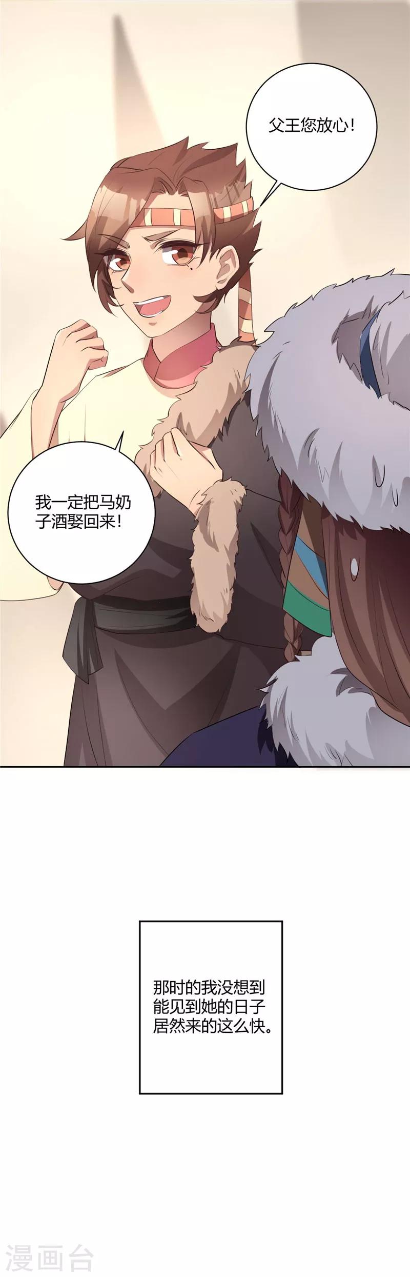 番外篇 草原小王子1-第135话