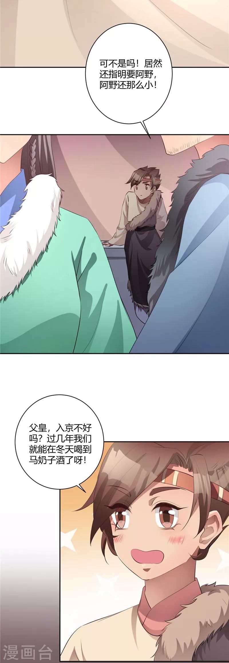 番外篇 草原小王子1-第135话