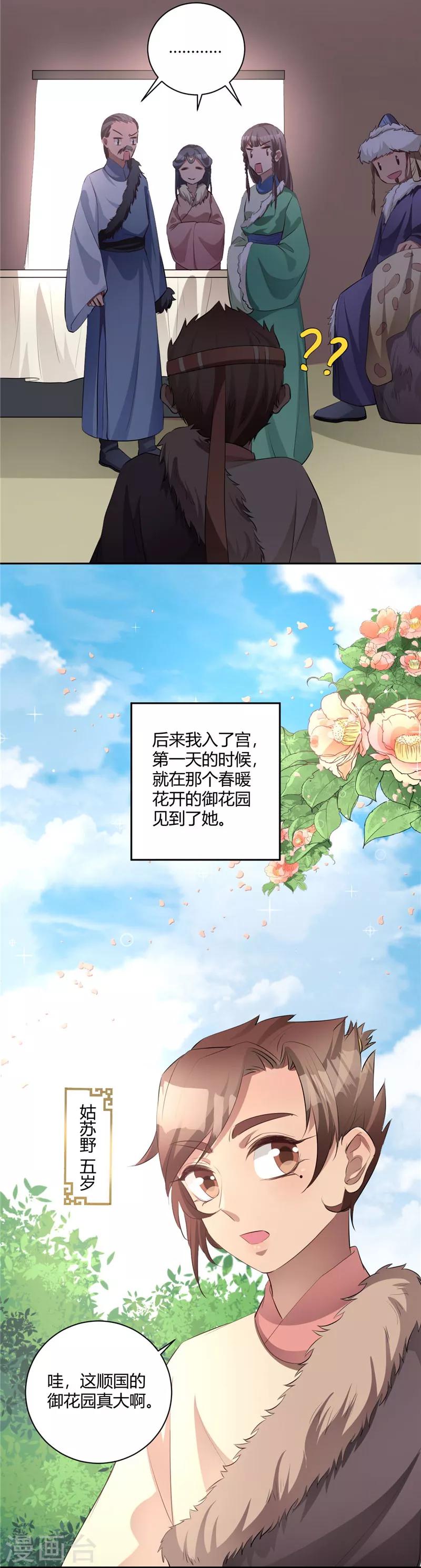 番外篇 草原小王子1-第135话