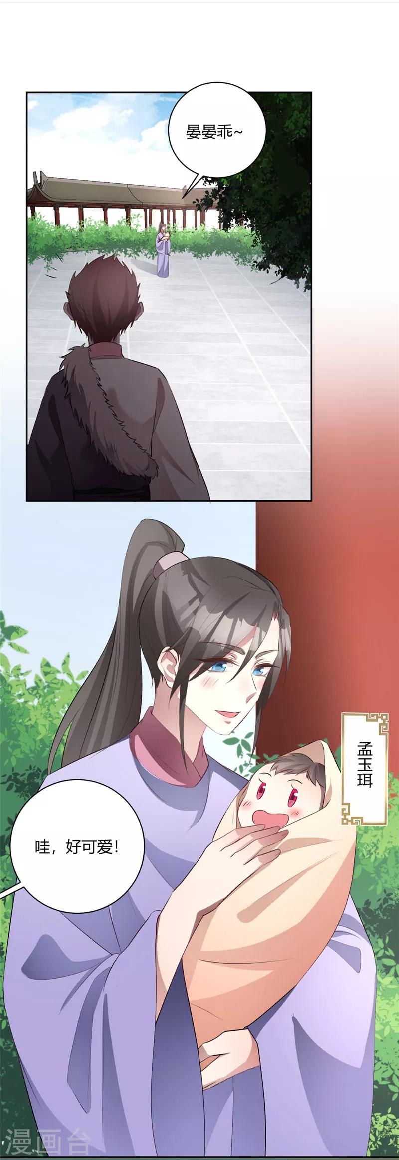 番外篇 草原小王子1-第135话
