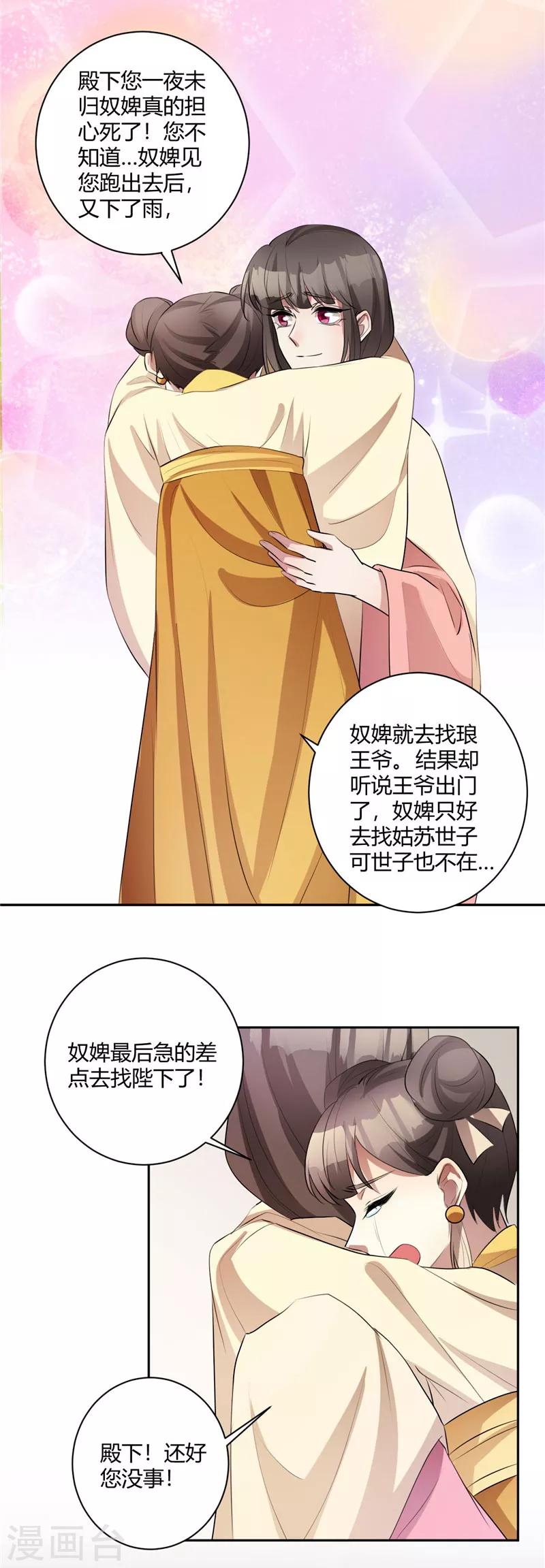 第134话 假装不在意-第137话