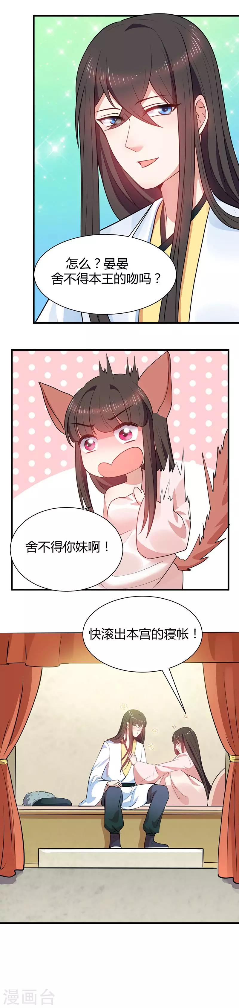 第15话 舍不得本王的吻？-第15话