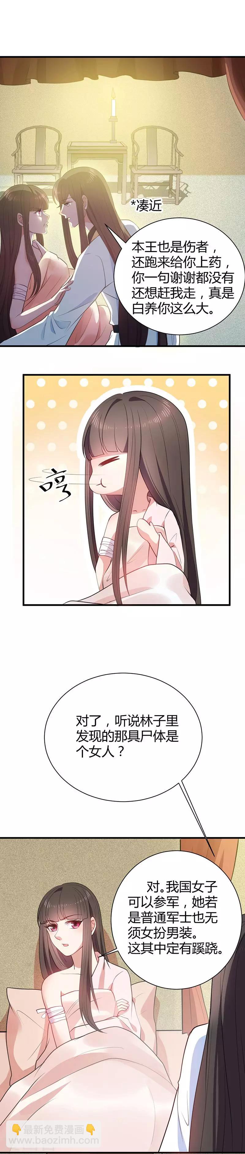 第15话 舍不得本王的吻？-第15话