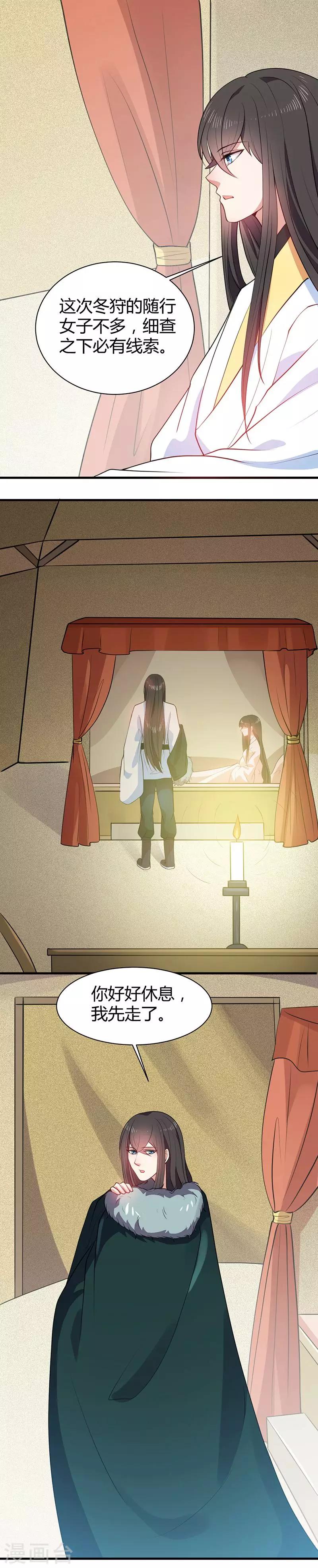 第15话 舍不得本王的吻？-第15话