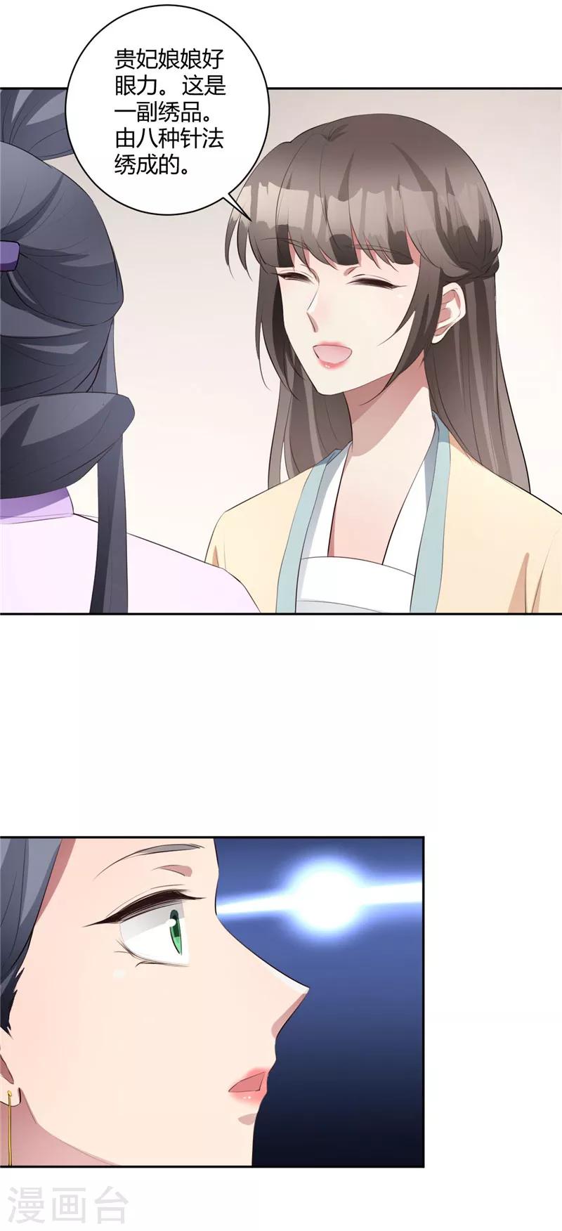 第138话 贵妃好眼力-第141话