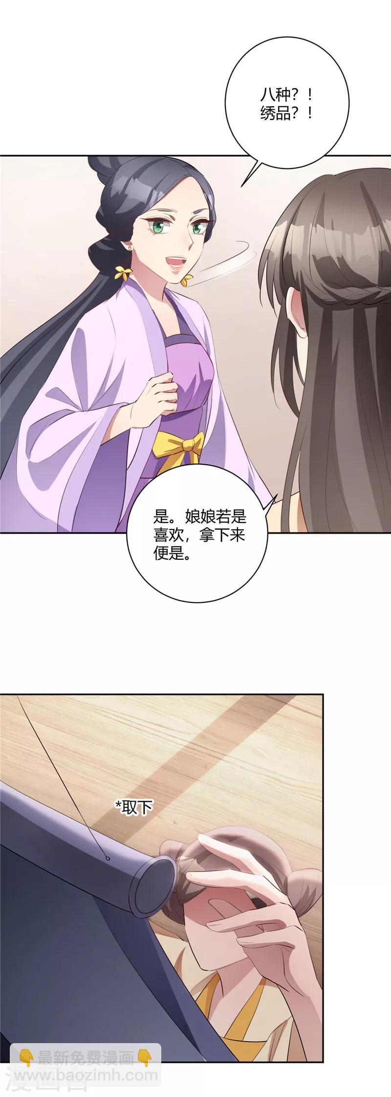 第138话 贵妃好眼力-第141话