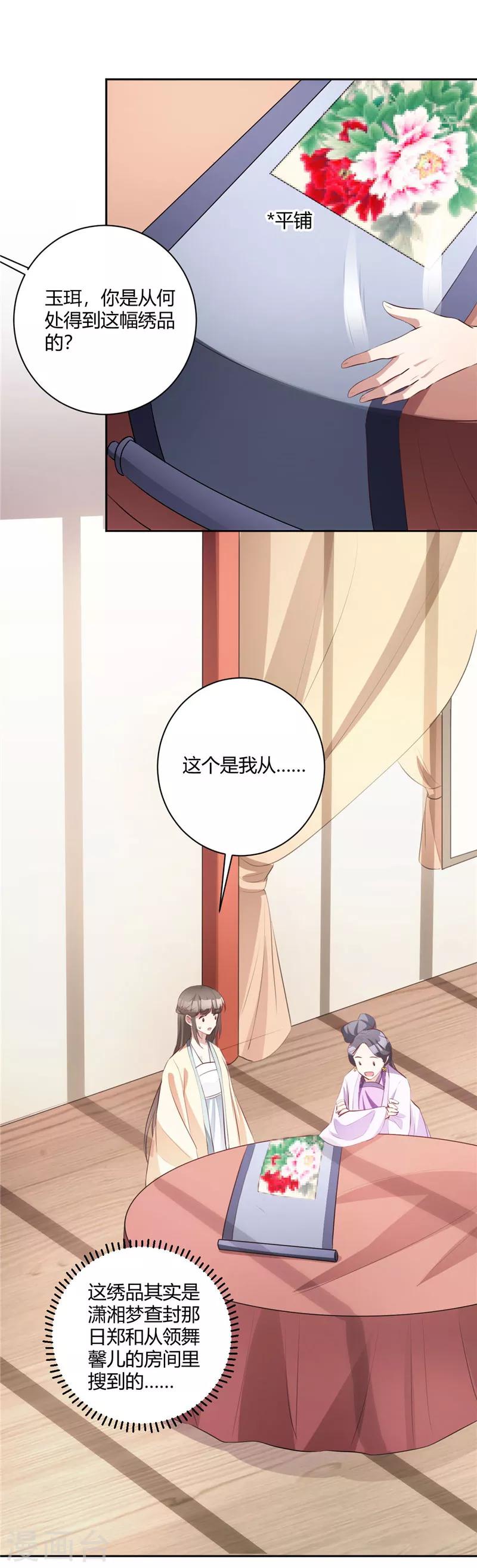 第138话 贵妃好眼力-第141话
